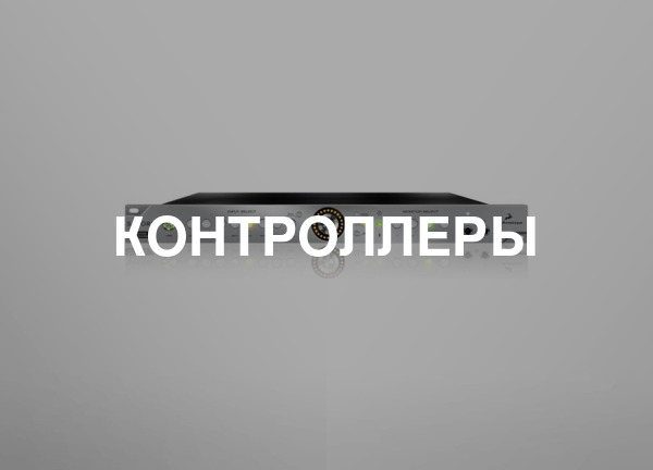 Контроллеры